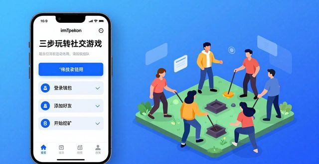 imToken官网下载安装,三步玩转社交游戏